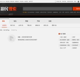 游民星空搜索
