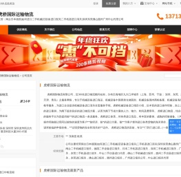 虎桥国际运输物流首页