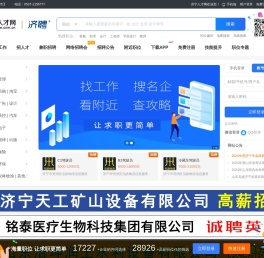 济宁人才网
