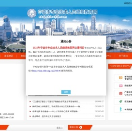宁波市专业技术人员继续教育网