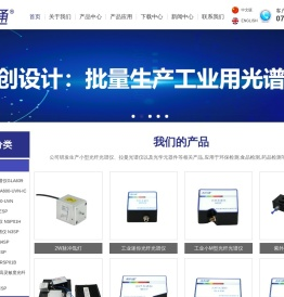 光纤光谱仪