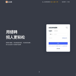 公司招人
