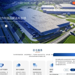 谷仓海外仓