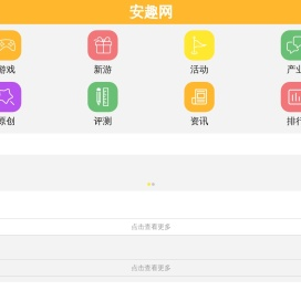 安趣网