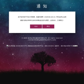 机械专家网通告
