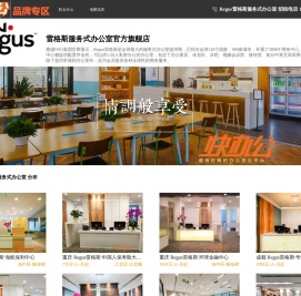 雷格斯regus