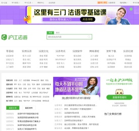 沪江法语
