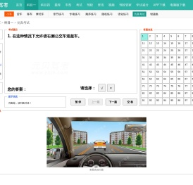 元贝驾考2024科目一