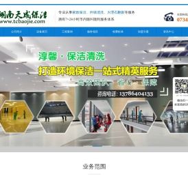 衡阳保洁公司
