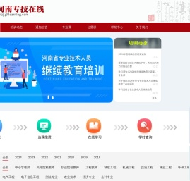 河南专技在线