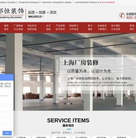 上海厂房装修