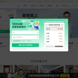 北京装修公司