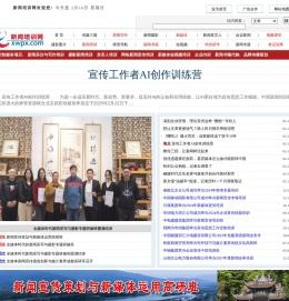 新闻培训网