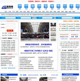 高铁网：高铁时刻表及票价查询