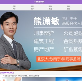 广西专业律师网