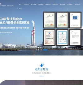 反渗透纯水设备