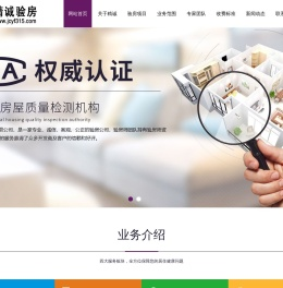 专业验房