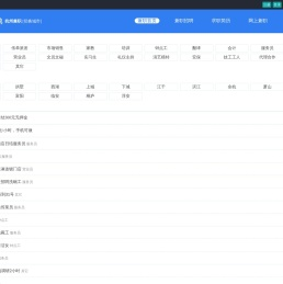 杭州兼职网