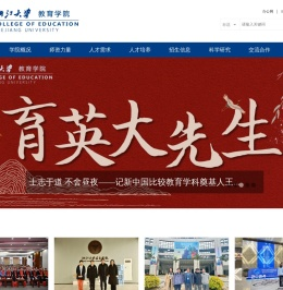 浙江大学教育学院