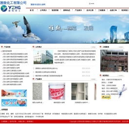 雅致化工