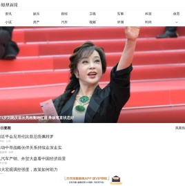 凤凰新闻