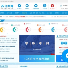 江苏自考网
