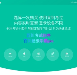 百川考试软件