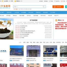 东宁信息网