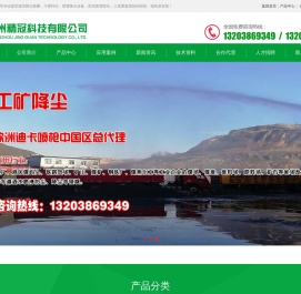 煤场喷淋降尘