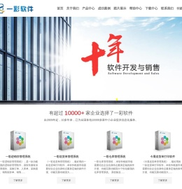 东莞市一彩软件有限公司