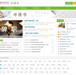 「申请书」