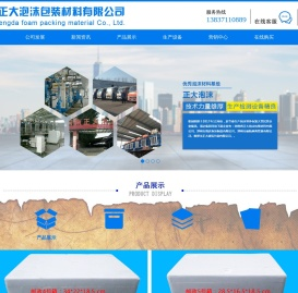 河南省正大泡沫包装材料有限公司