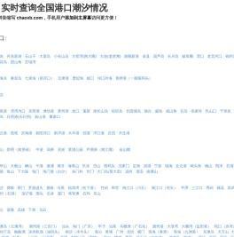 潮汐表网