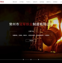 铸铁件,大型铸件,大型机床铸件常州市冠军铁业制造有限公司