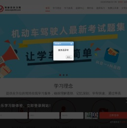 驾驶员学习网