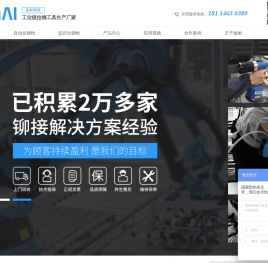 自动拉钉机
