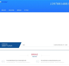 科米冷风机