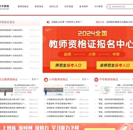 教师资格证考试/报名