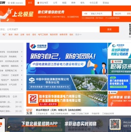 北极星招聘