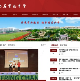 金石实验中学