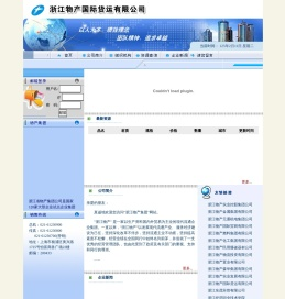 浙江物产国际货运有限公司