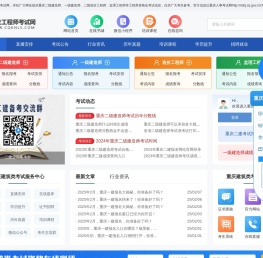 重庆二级建造师报名