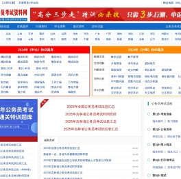 公务员考试资料网