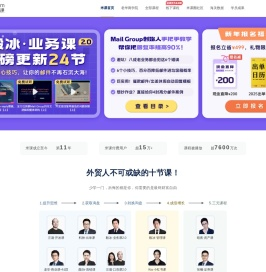 米课外贸培训