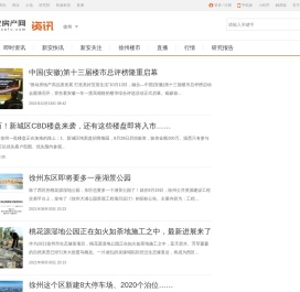 徐州房地产资讯