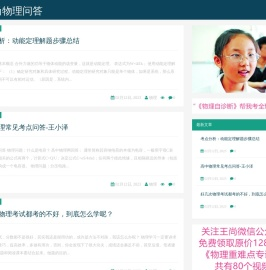 @王尚物理问答