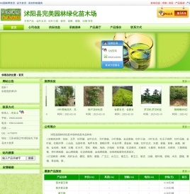沭阳县完美园林绿化苗木场