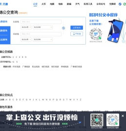 顺德公交查询