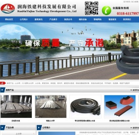 润海铁建科技发展有限公司