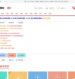 浙江公务员培训